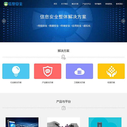 响应式信息类网站制作