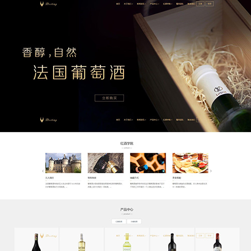 响应式葡萄酒网站建设