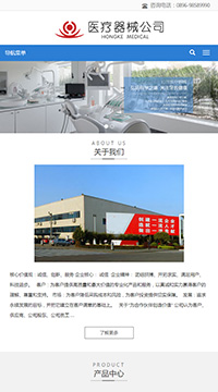 响应式医疗器械类网站制作手机站缩略图