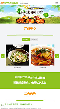 响应式饮食加盟网站制作手机站缩略图