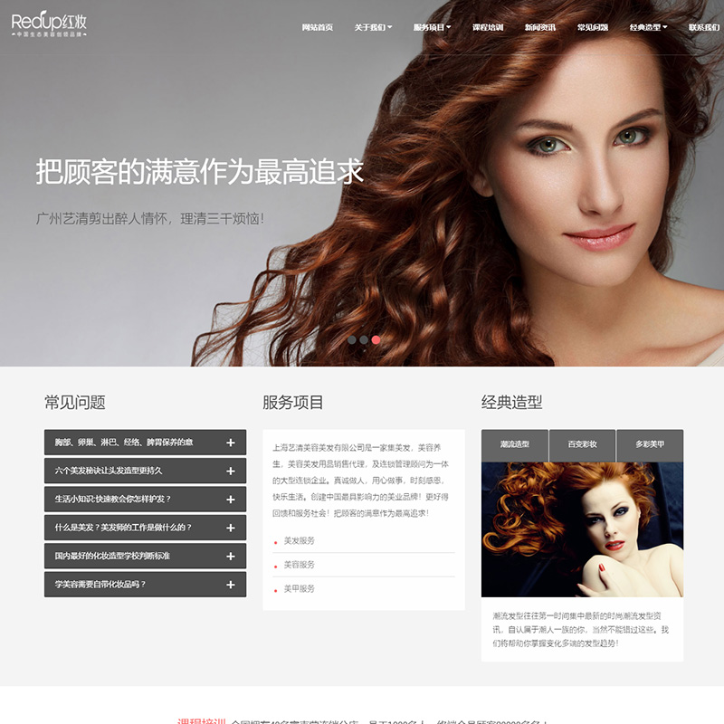 响应式美容行业网站制作