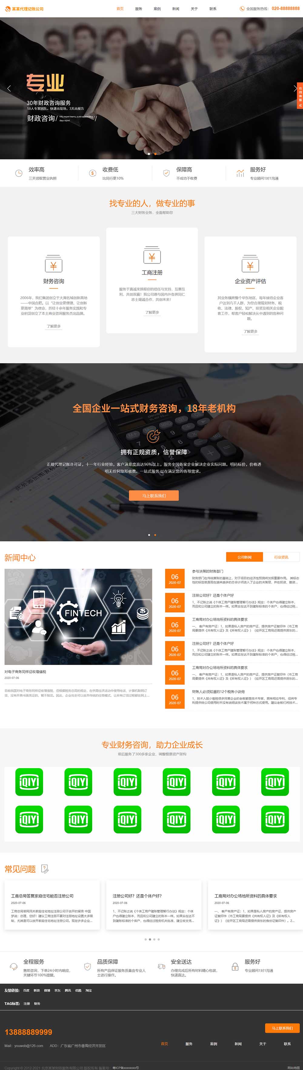 响应式代理记账公司网站制作