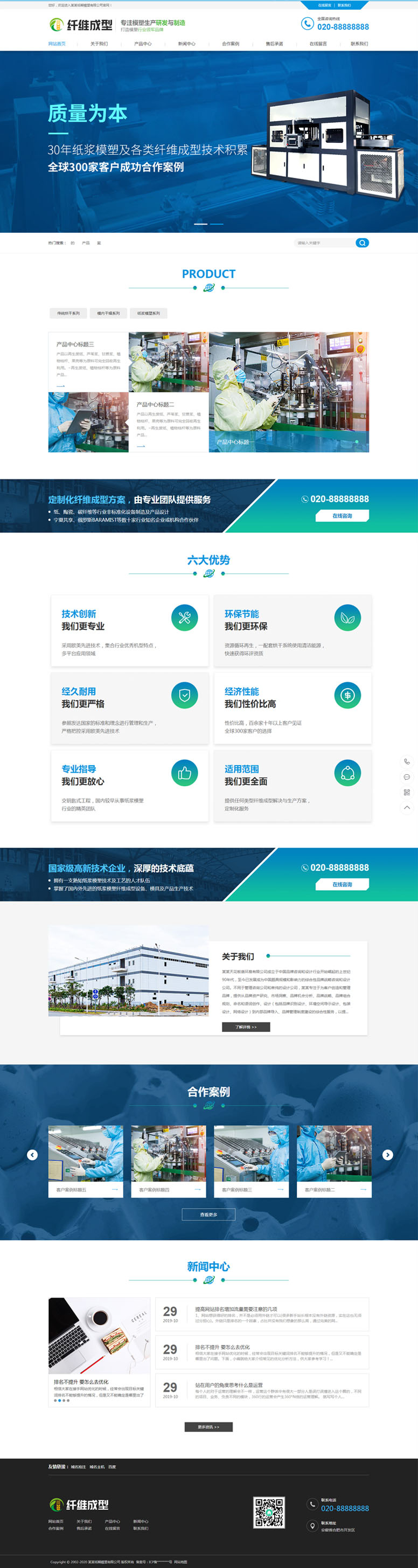 机械设备类网站